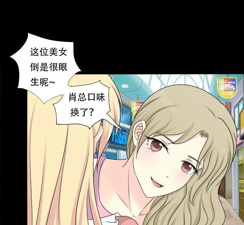第21话 偶遇前任 第7页