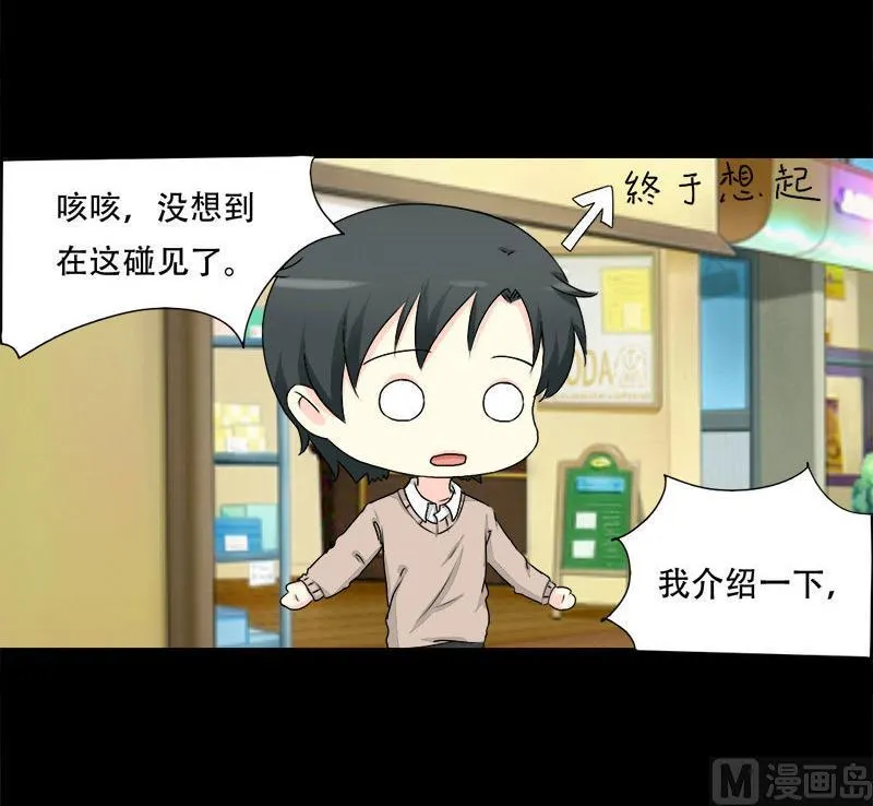 第21话 偶遇前任 第9页