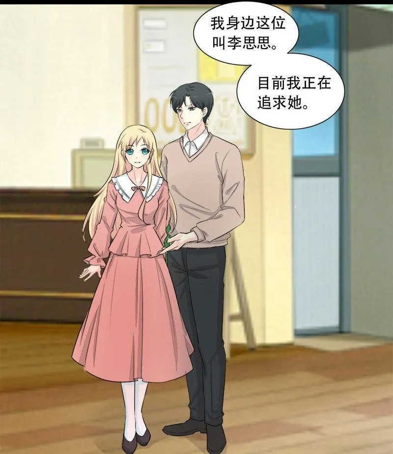 第21话 偶遇前任 第10页