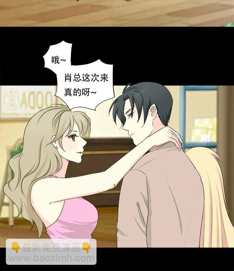 第21话 偶遇前任 第11页