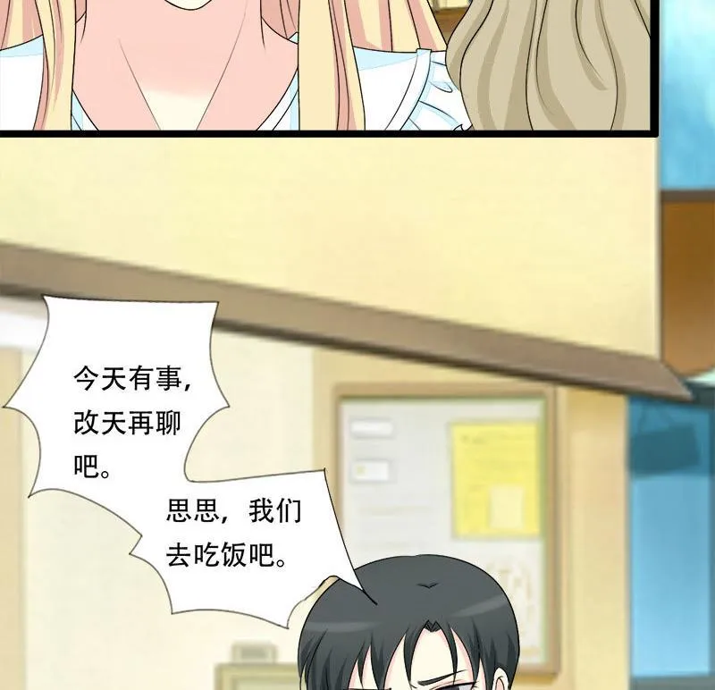 第21话 偶遇前任 第14页