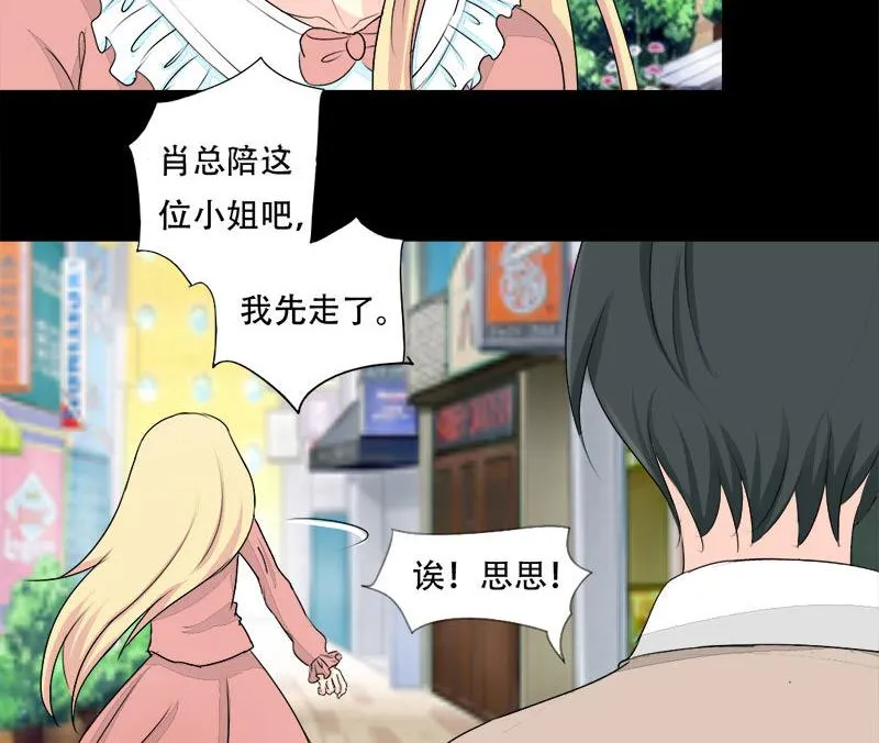 第21话 偶遇前任 第17页