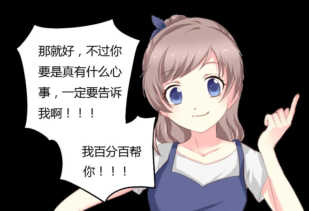 第6话 闺蜜的幸福和自己的伤口 第13页