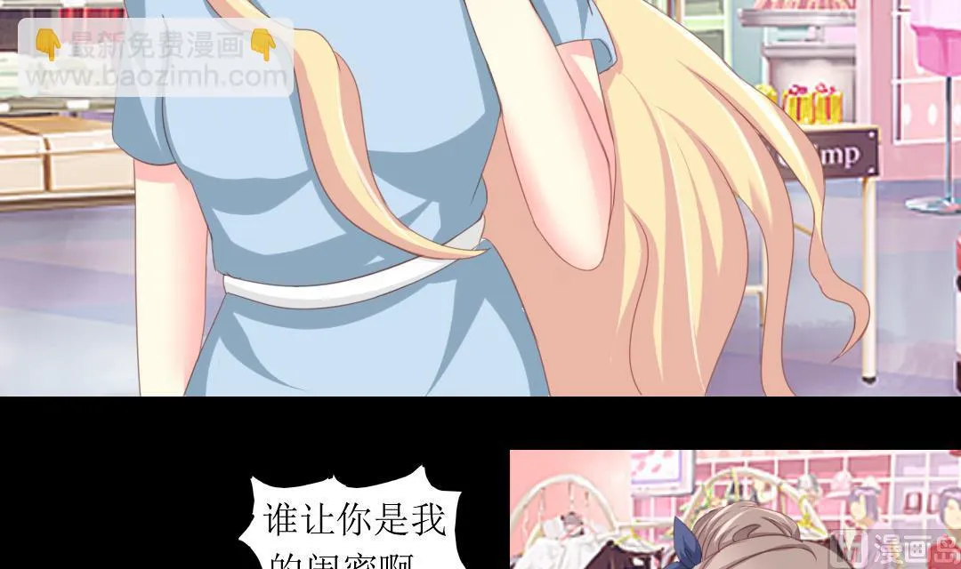 第6话 闺蜜的幸福和自己的伤口 第33页