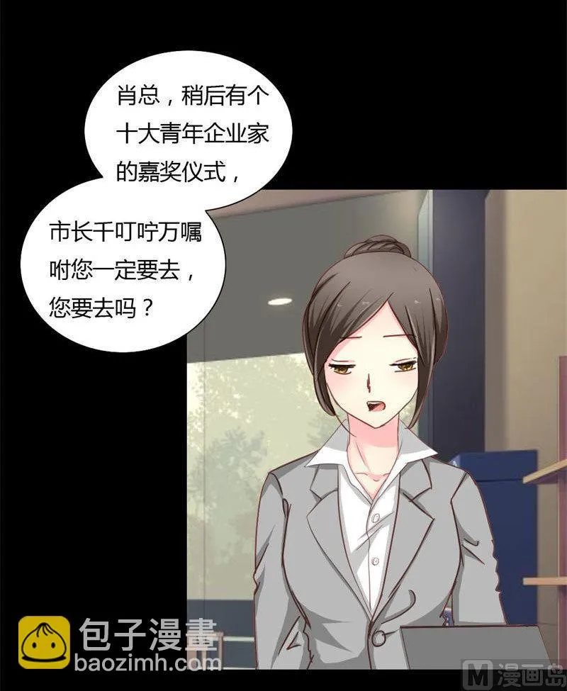 第8话 浪荡子肖双夜 第11页