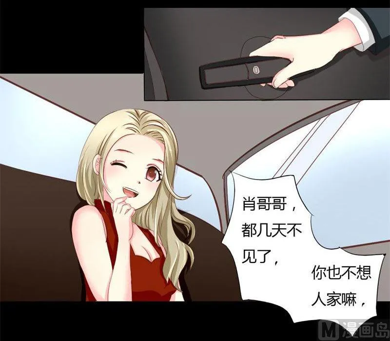 第8话 浪荡子肖双夜 第15页