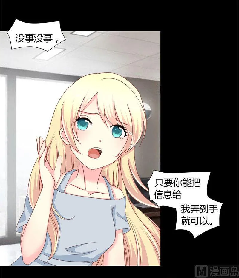第9话 告诉我他的全部 第3页