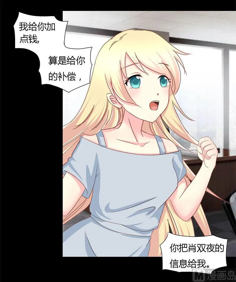 第9话 告诉我他的全部 第5页