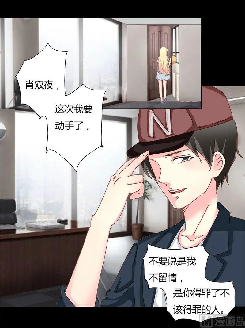 第9话 告诉我他的全部 第8页