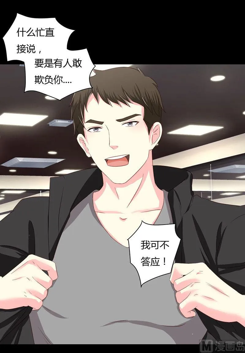 第11话 终于让我找到你了 第29页