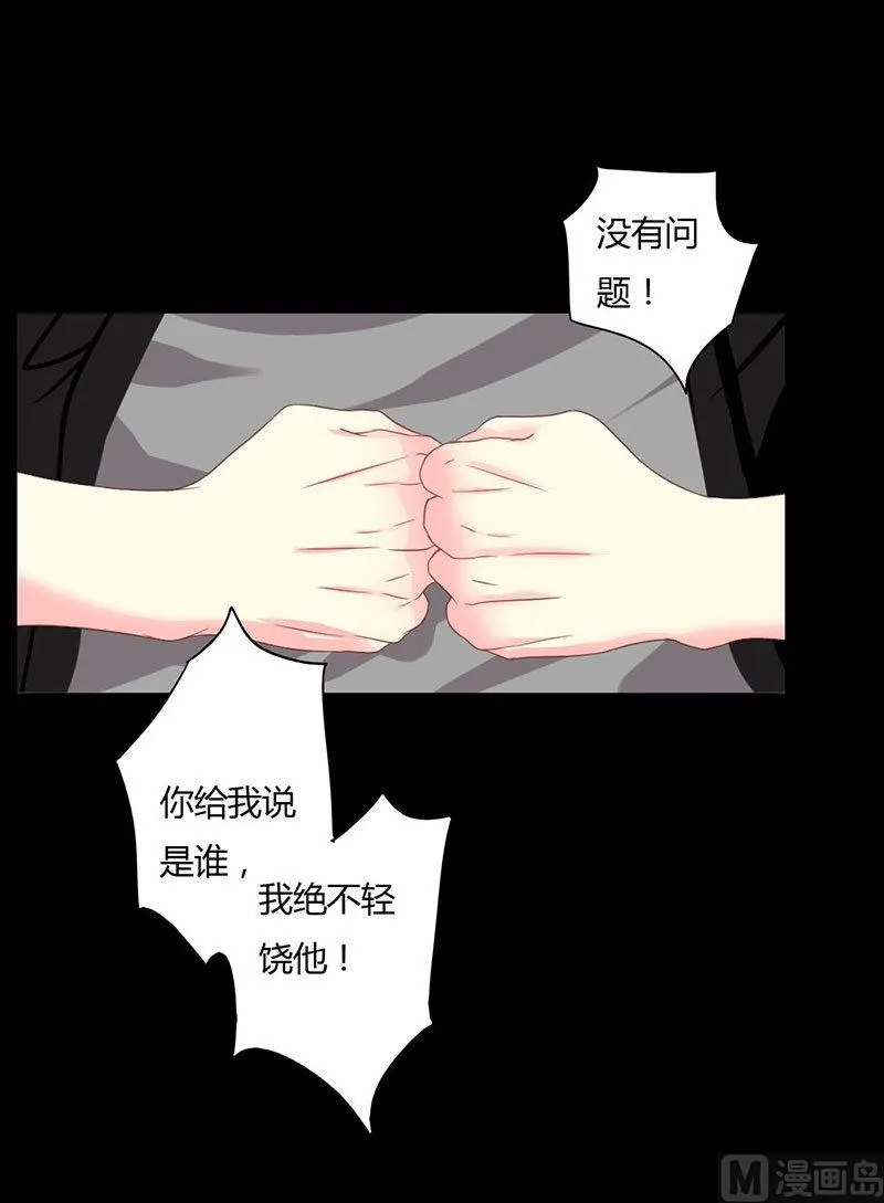 第11话 终于让我找到你了 第33页