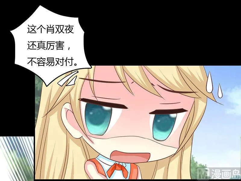 第12话 第一次报复行动 第28页
