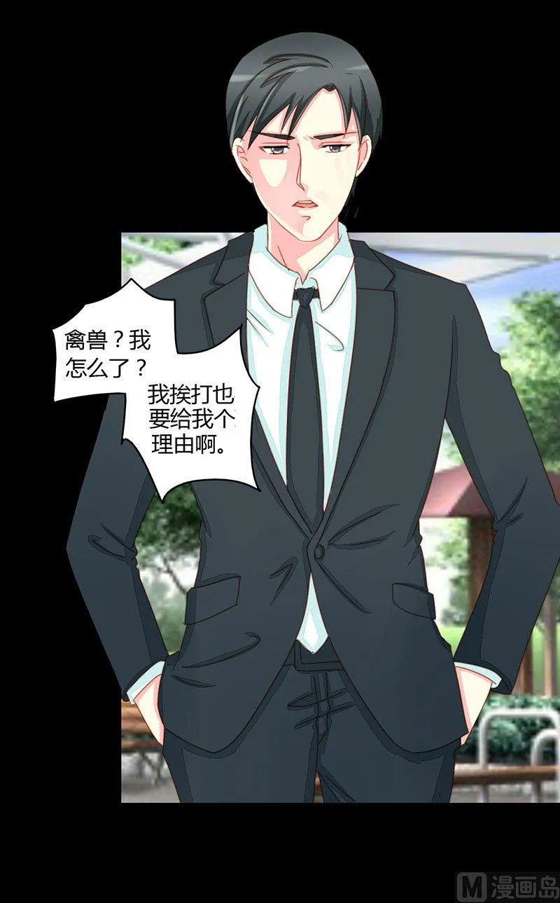 第13话 再遇！猝不及防的一巴掌 第22页
