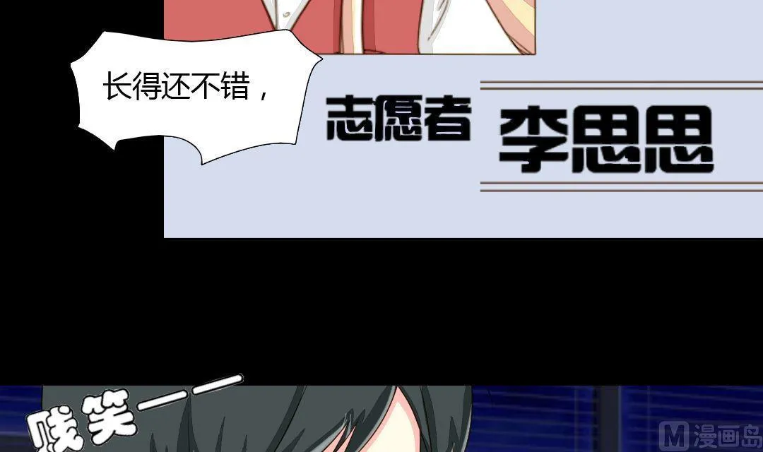 第14话 一眼入梦 第24页