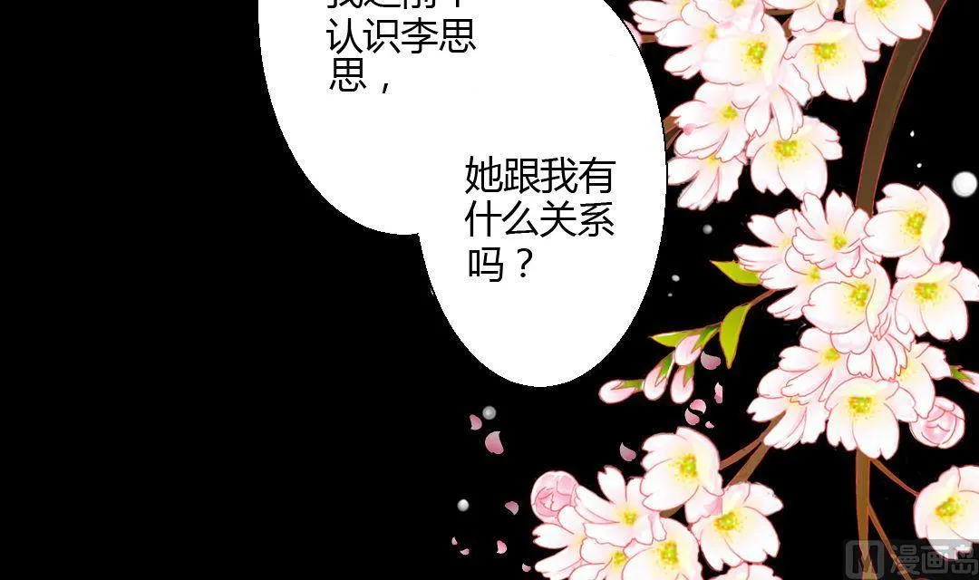 第14话 一眼入梦 第27页