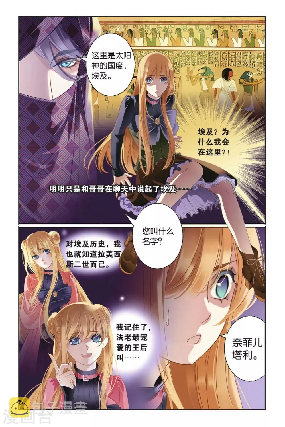 第1话 初见底比斯 第7页