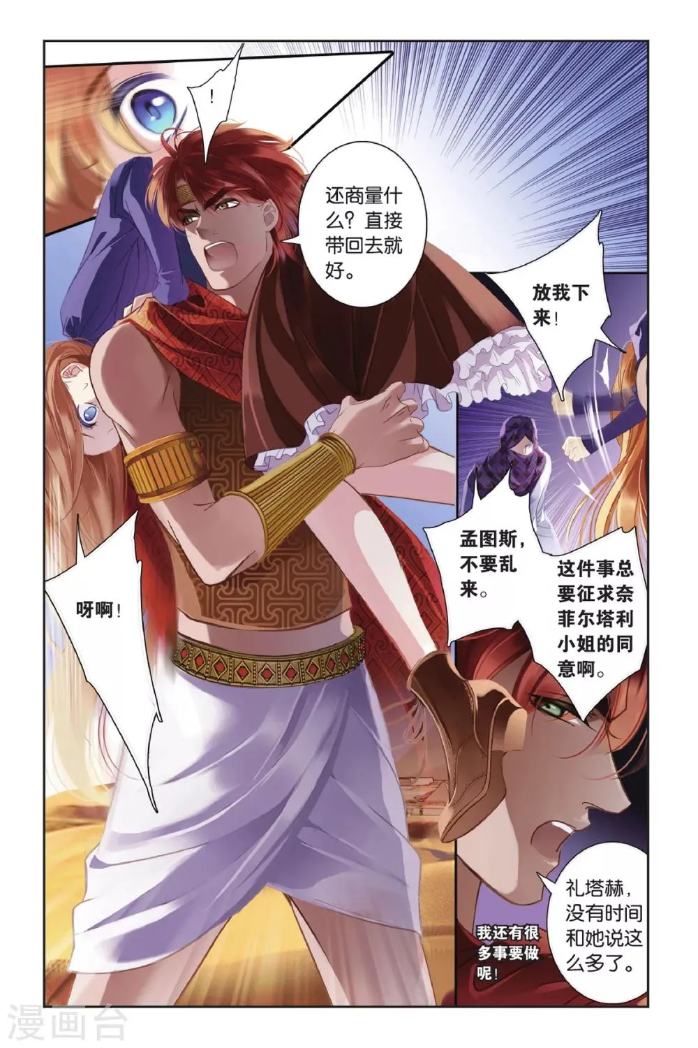 第1话 初见底比斯 第9页