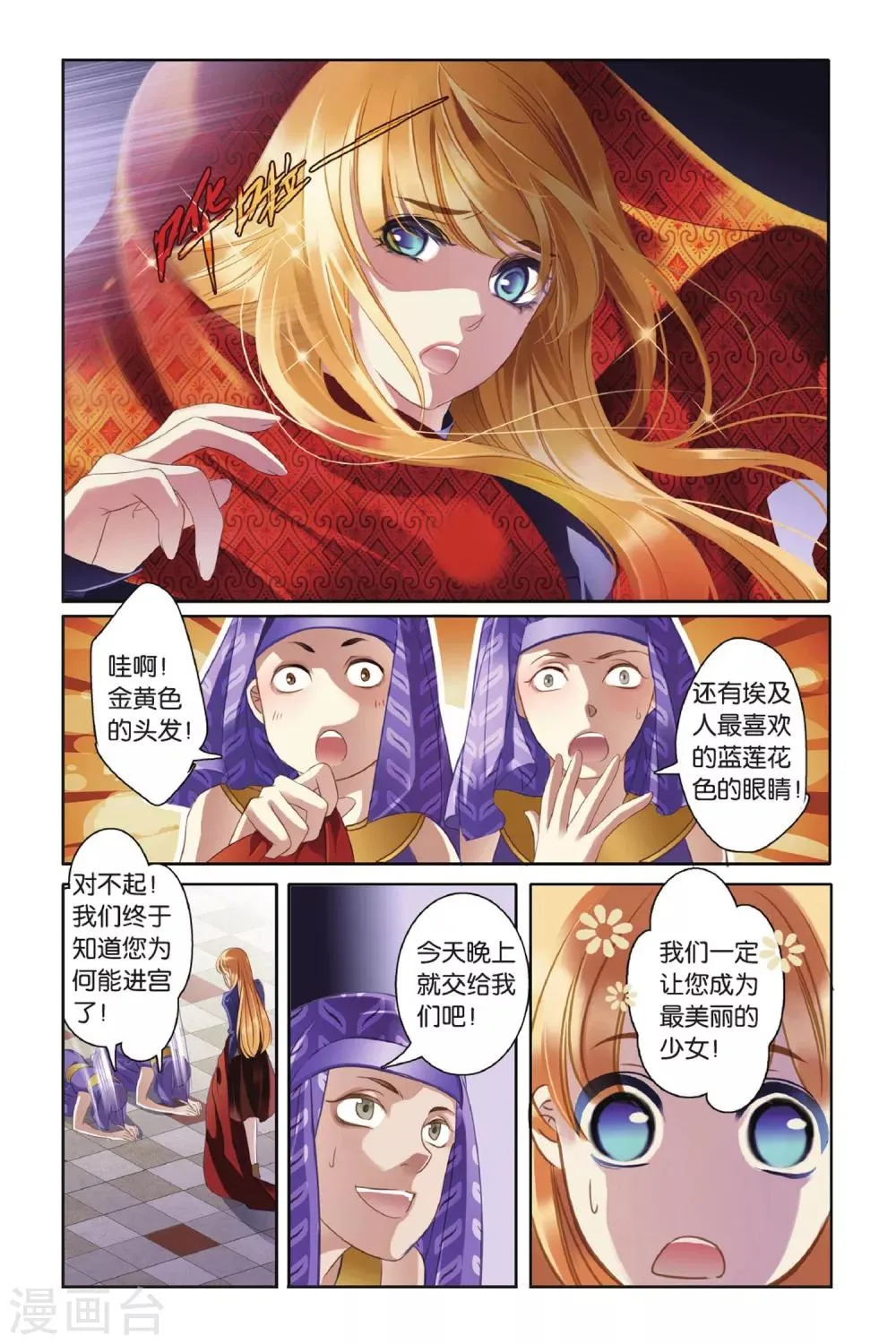 第1话 初见底比斯 第17页
