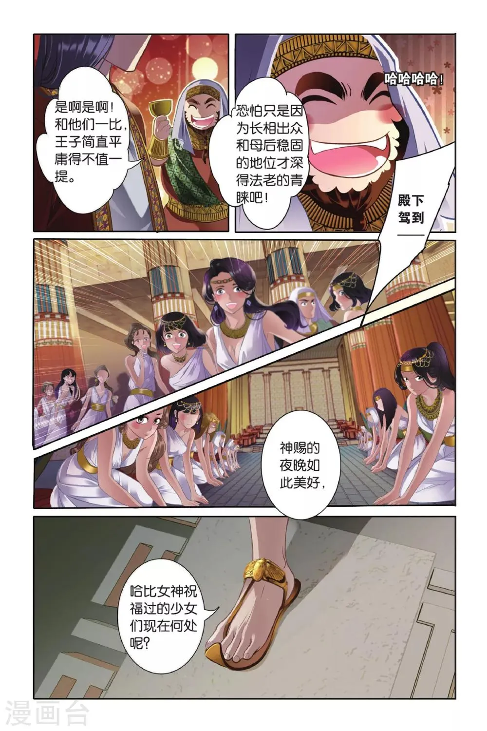 第1话 初见底比斯 第22页