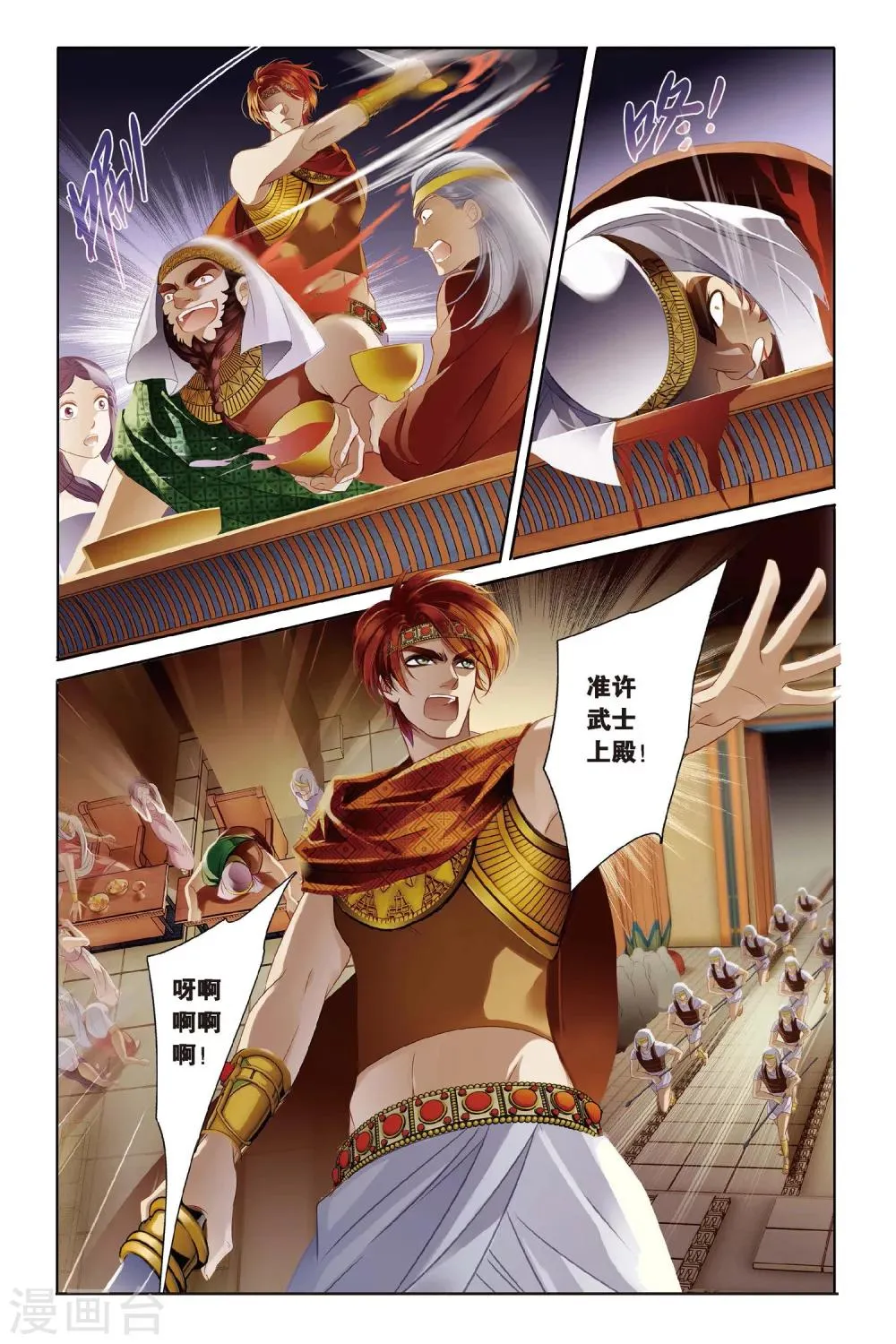 第2话 法老之子（上） 第10页