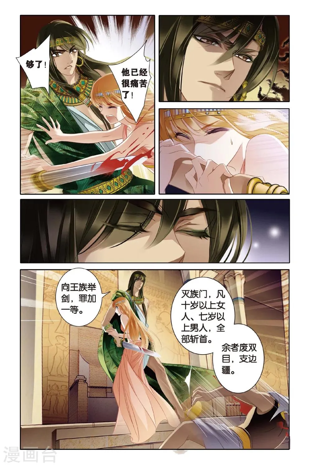 第2话 法老之子（上） 第14页