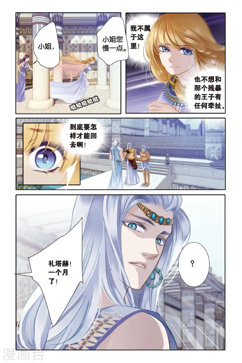 第3话法老之子（下） 第9页