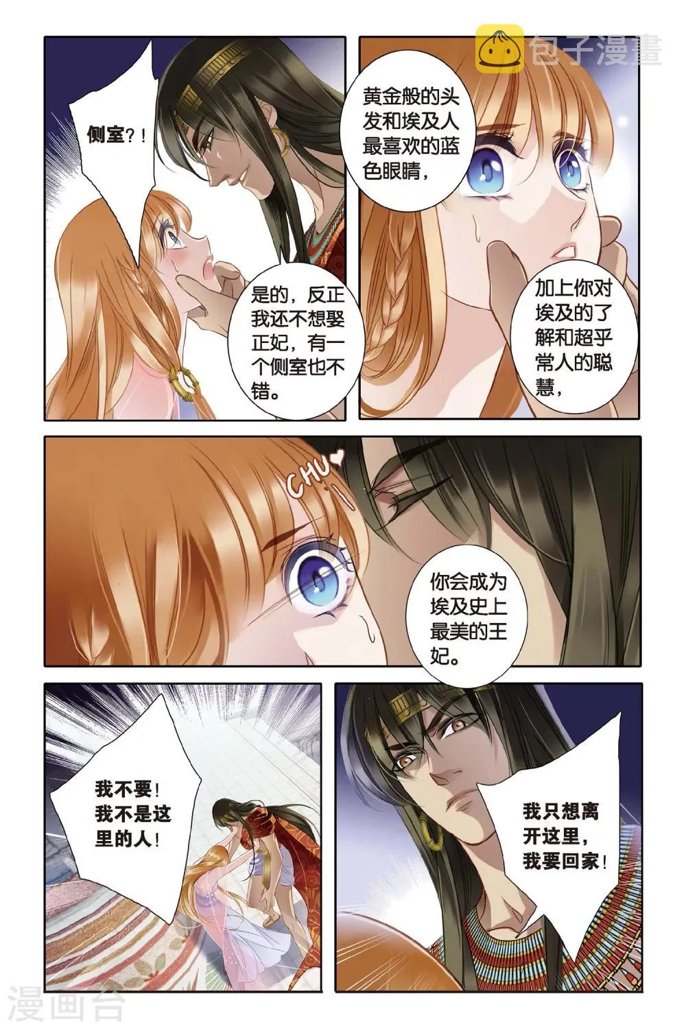 第3话法老之子（下） 第21页
