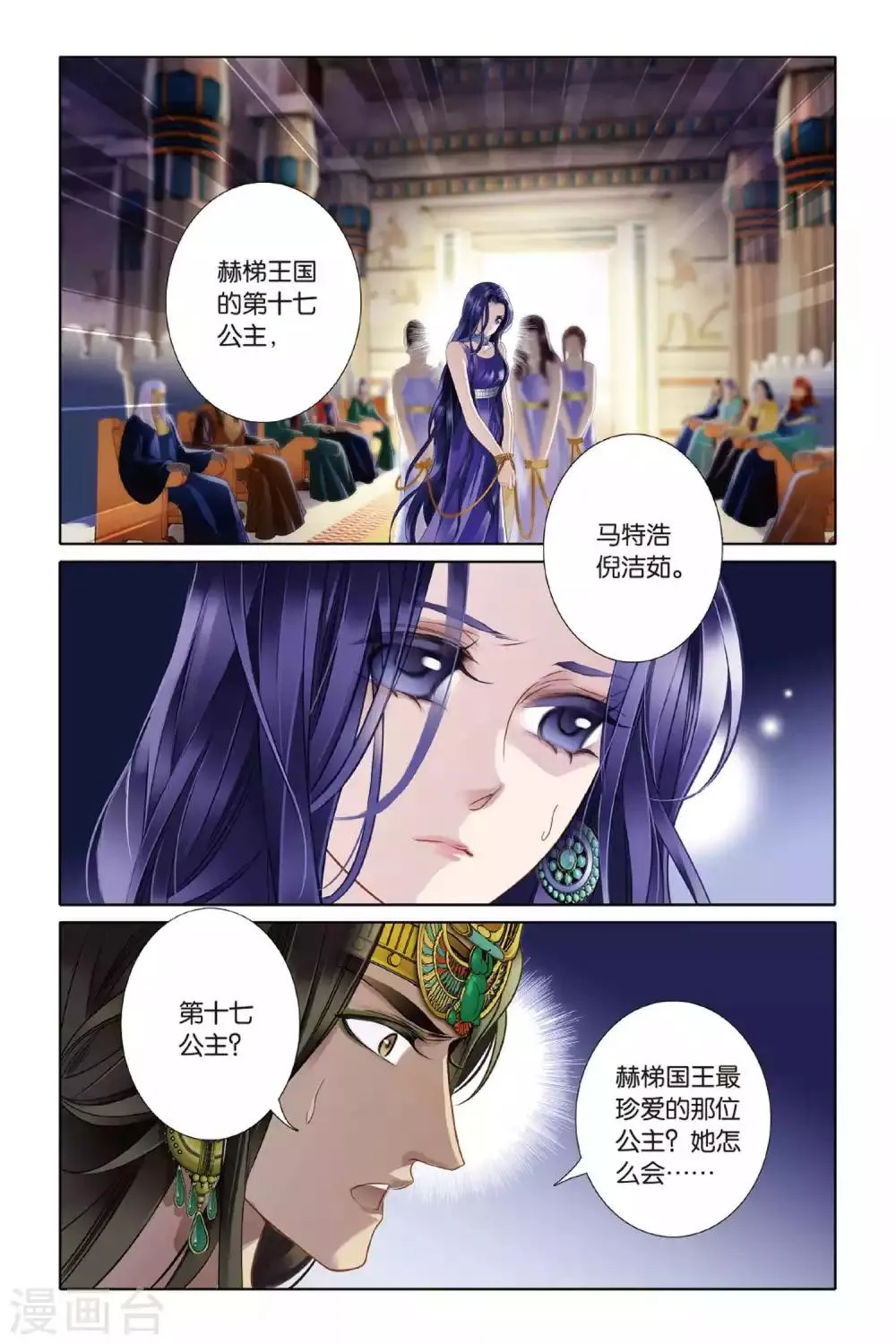 第6话 回到未来 第2页