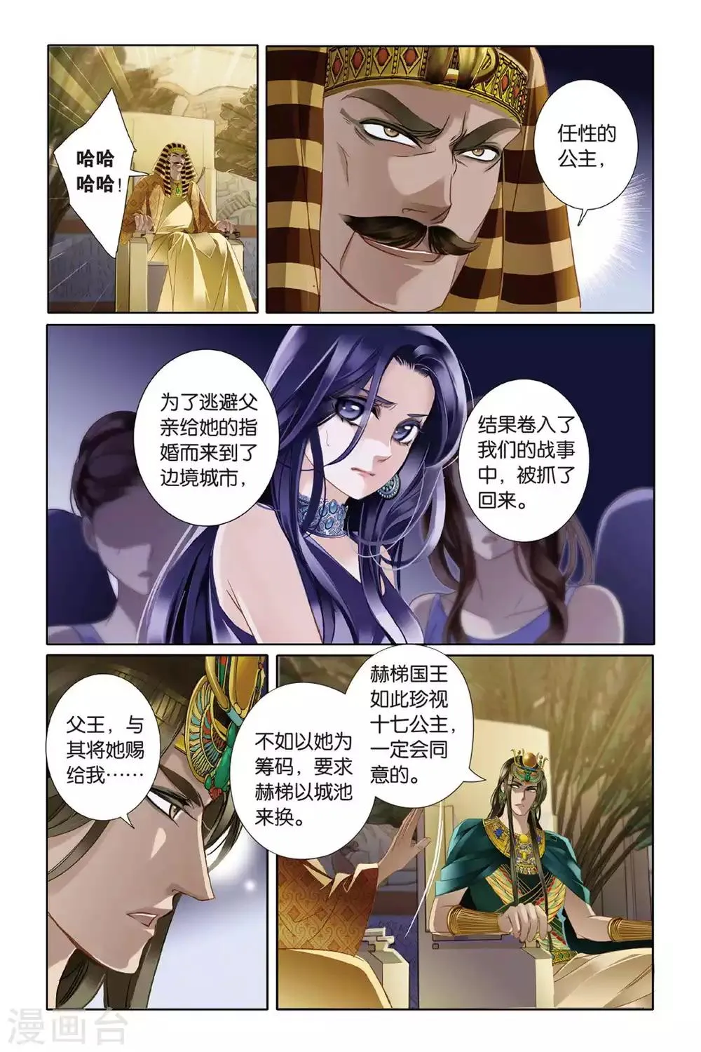 第6话 回到未来 第3页