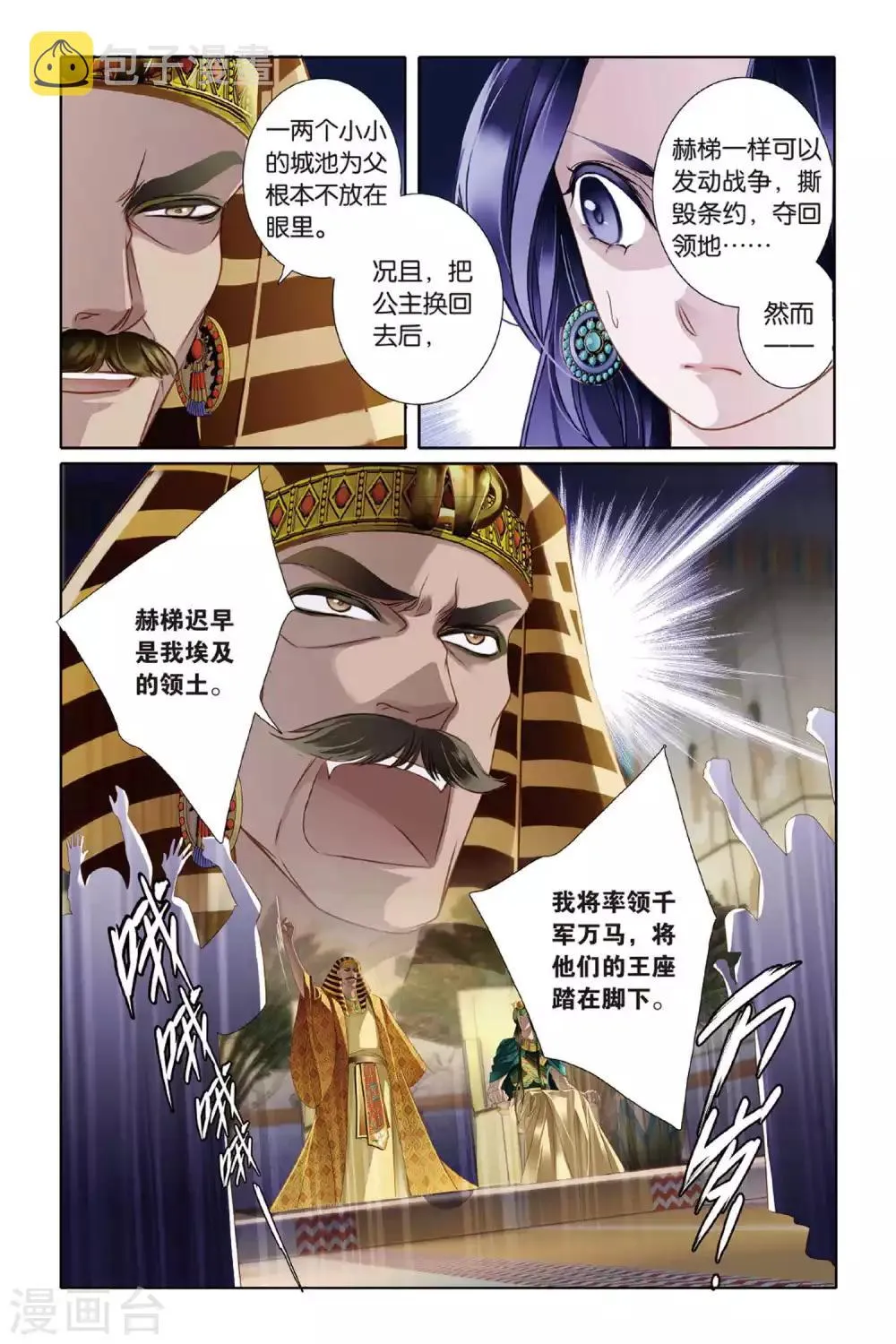 第6话 回到未来 第4页