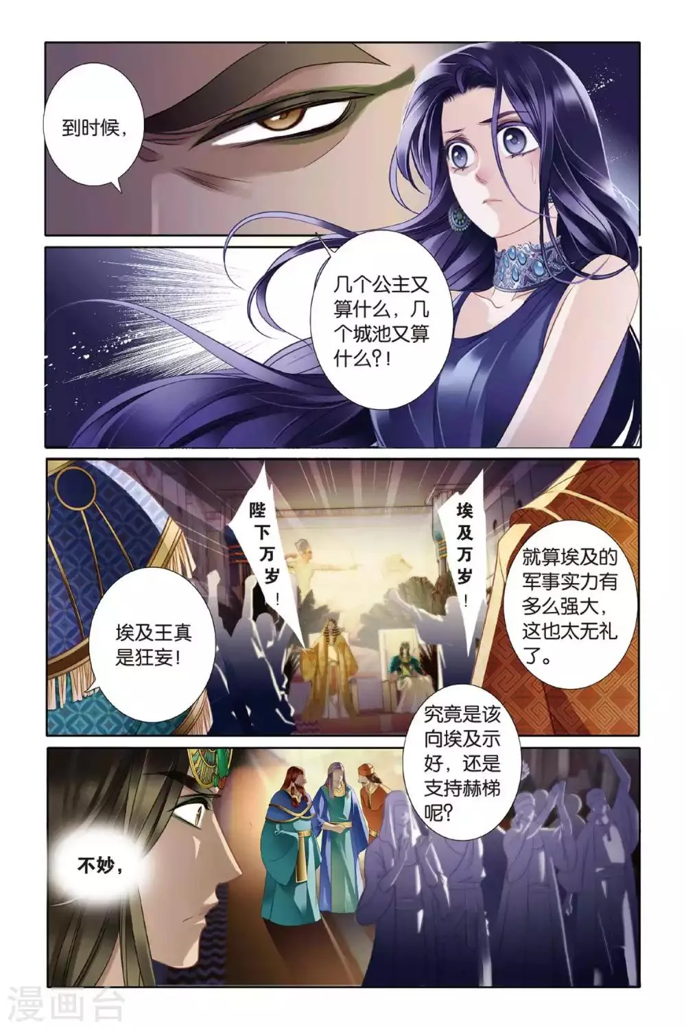 第6话 回到未来 第5页