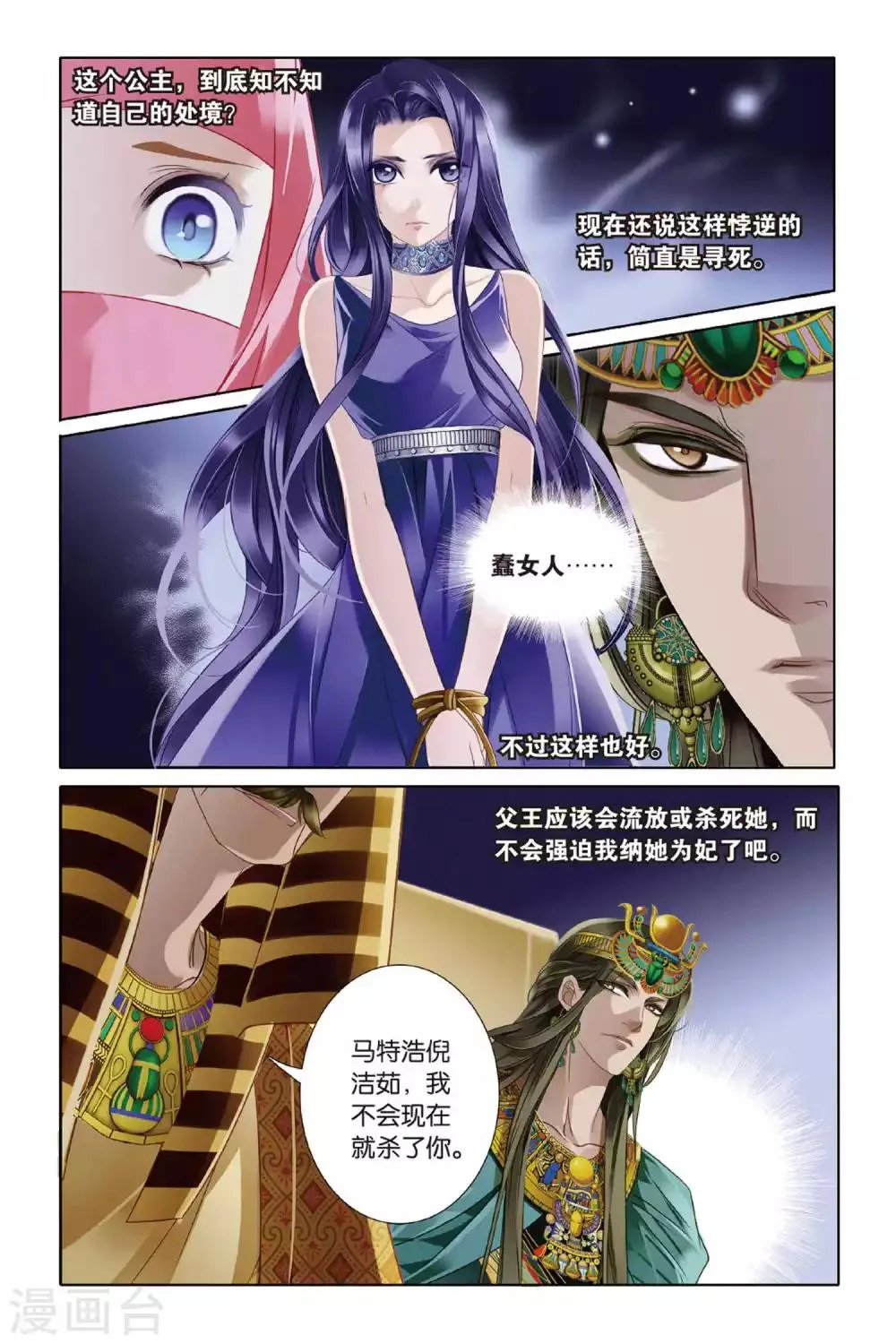 第6话 回到未来 第7页