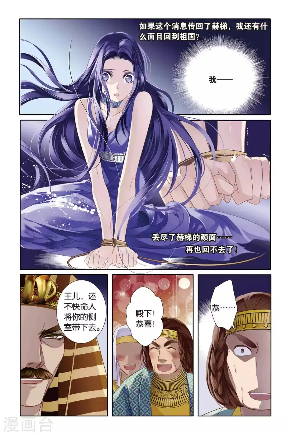 第6话 回到未来 第9页