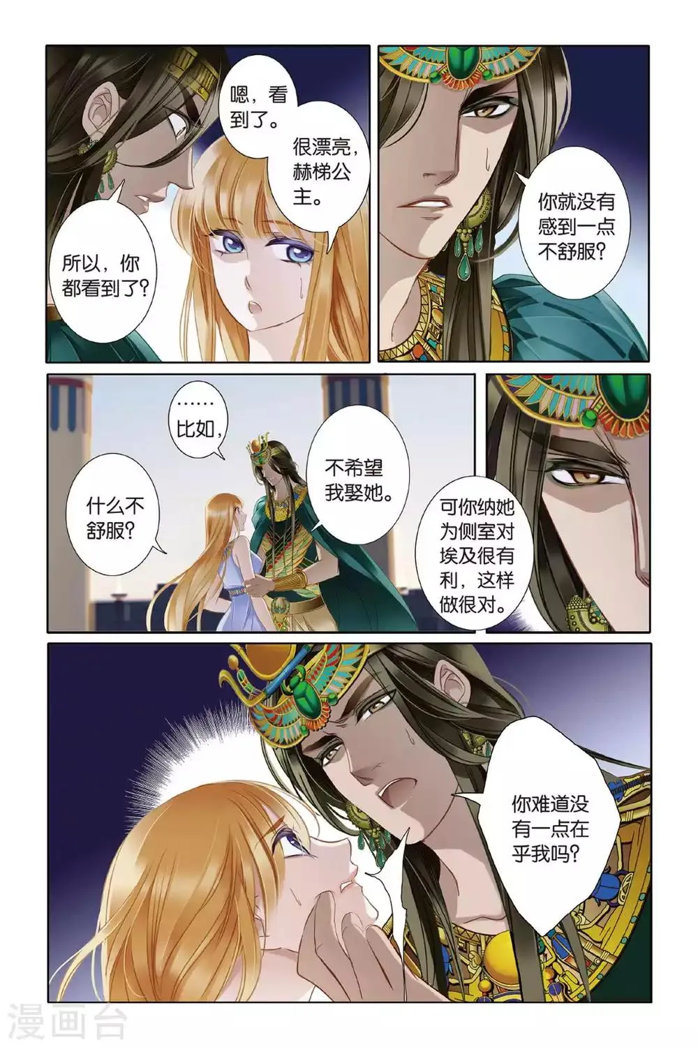 第6话 回到未来 第17页