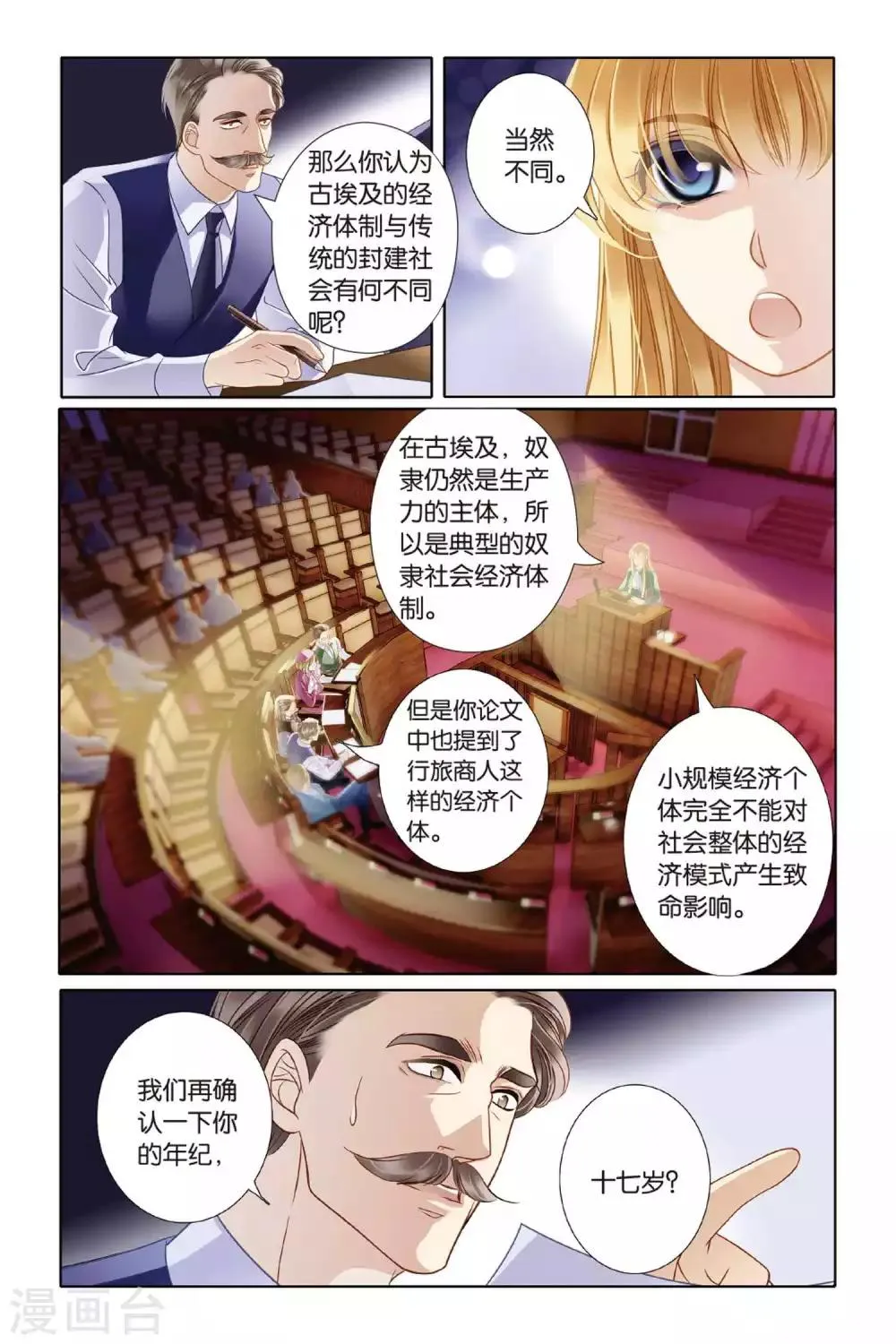 第8话 历史偏移 第4页