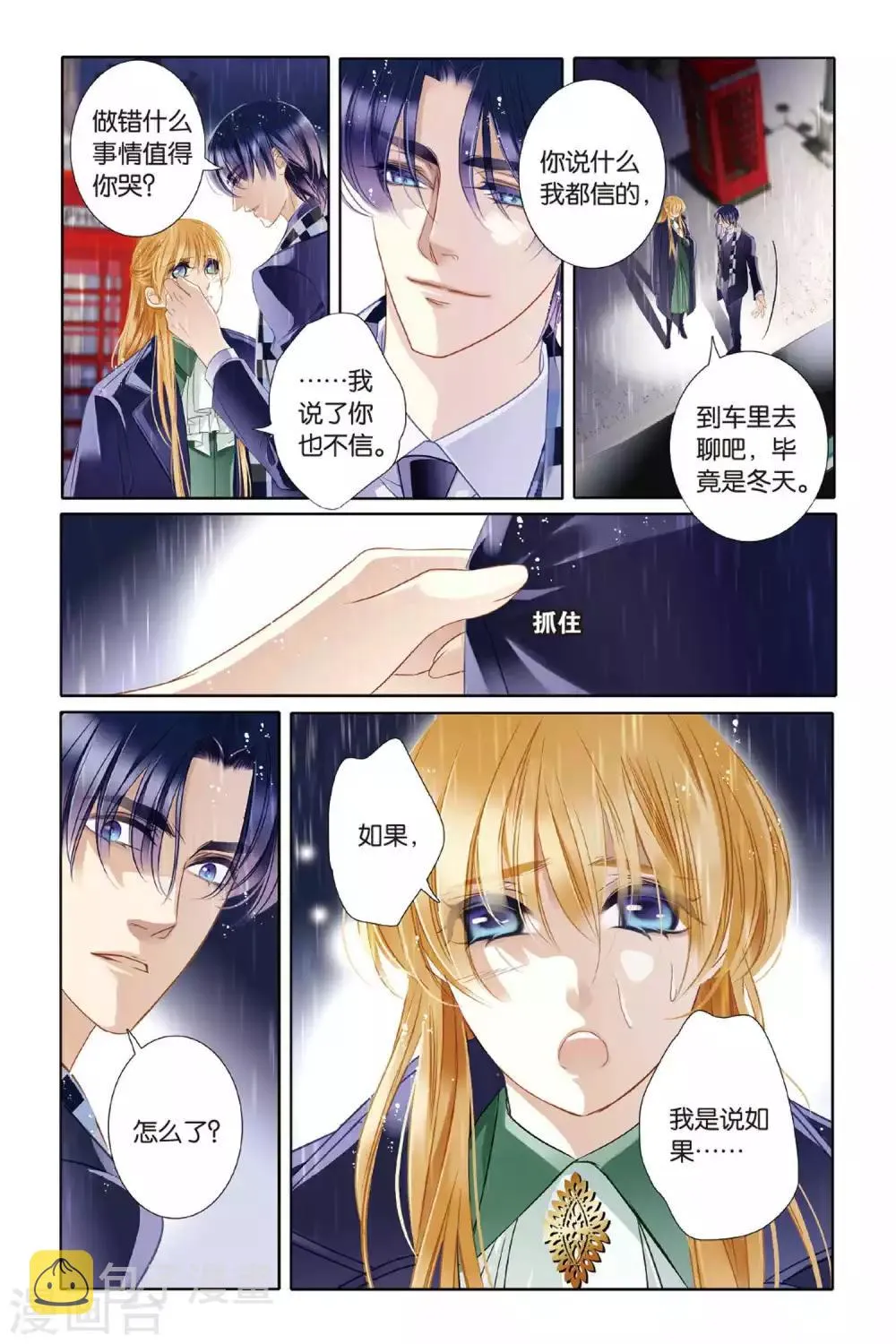 第8话 历史偏移 第21页