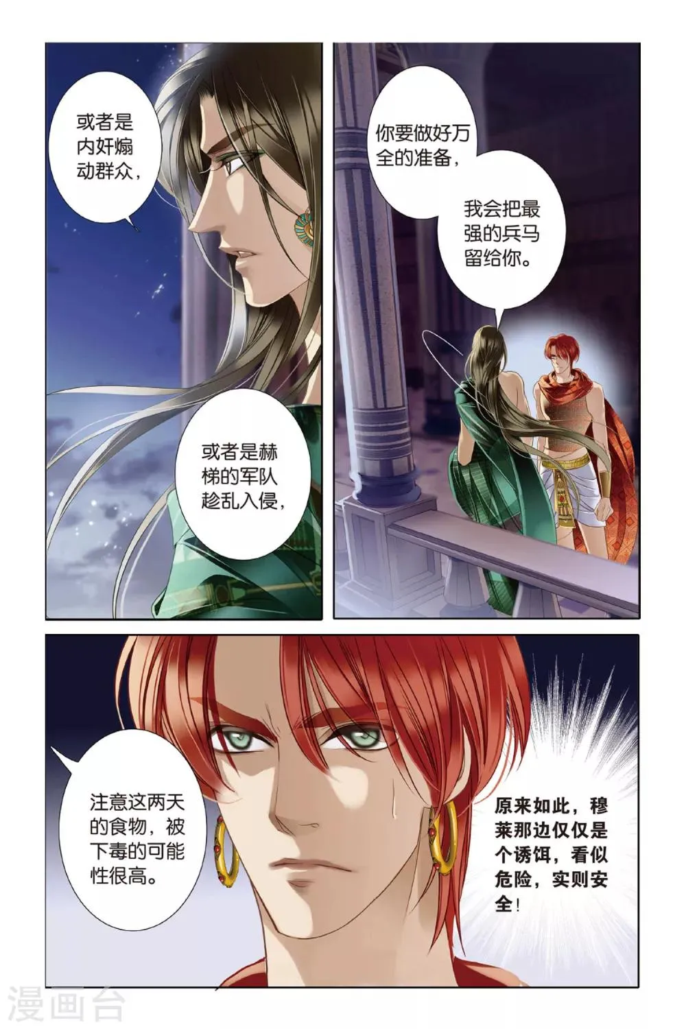 第10话 吉萨之乱(下) 第18页