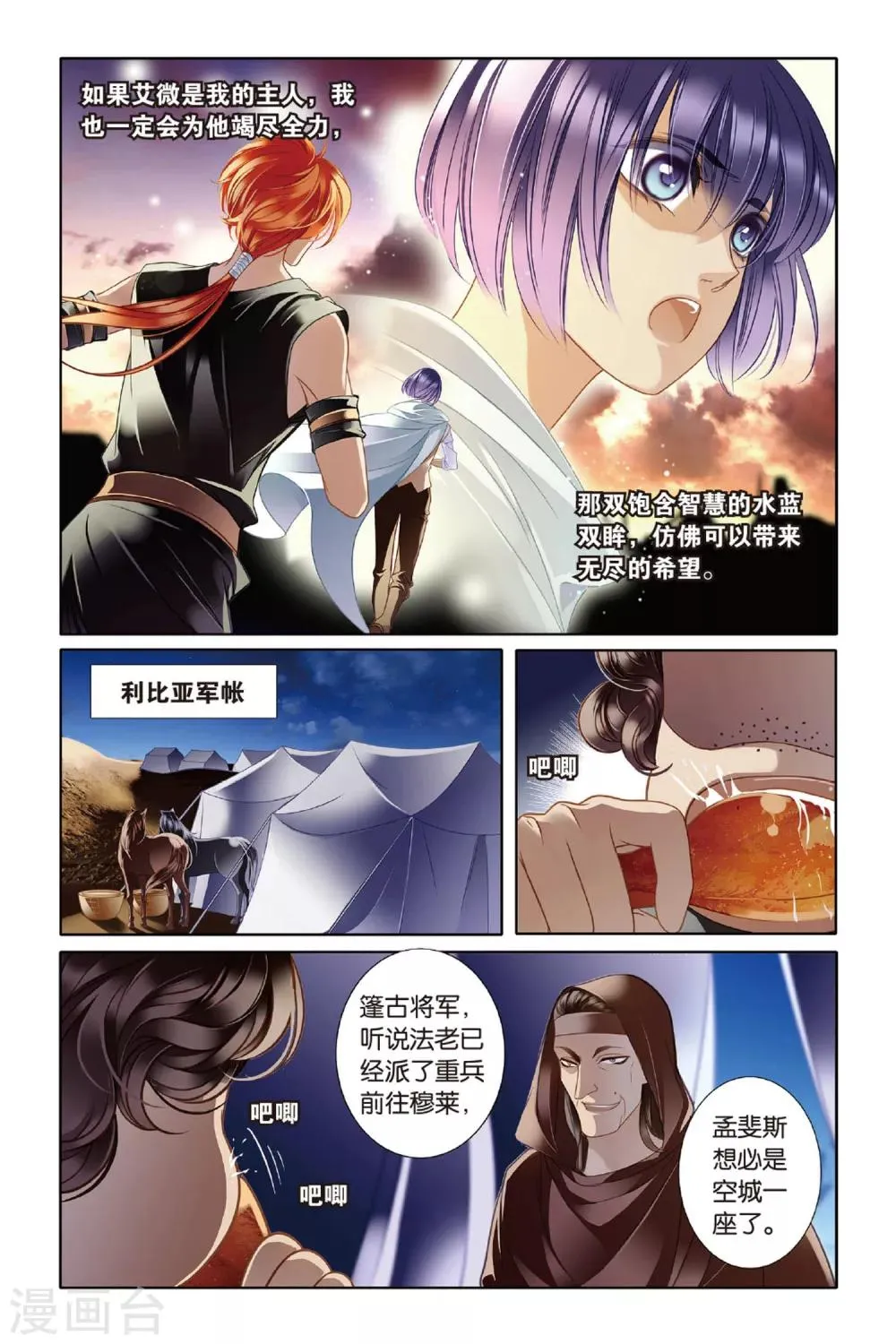 第11话 穆菜之战（上） 第10页