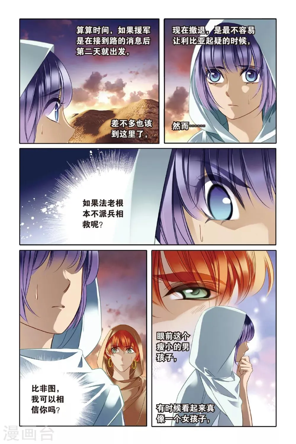 第11话 穆菜之战（上） 第16页