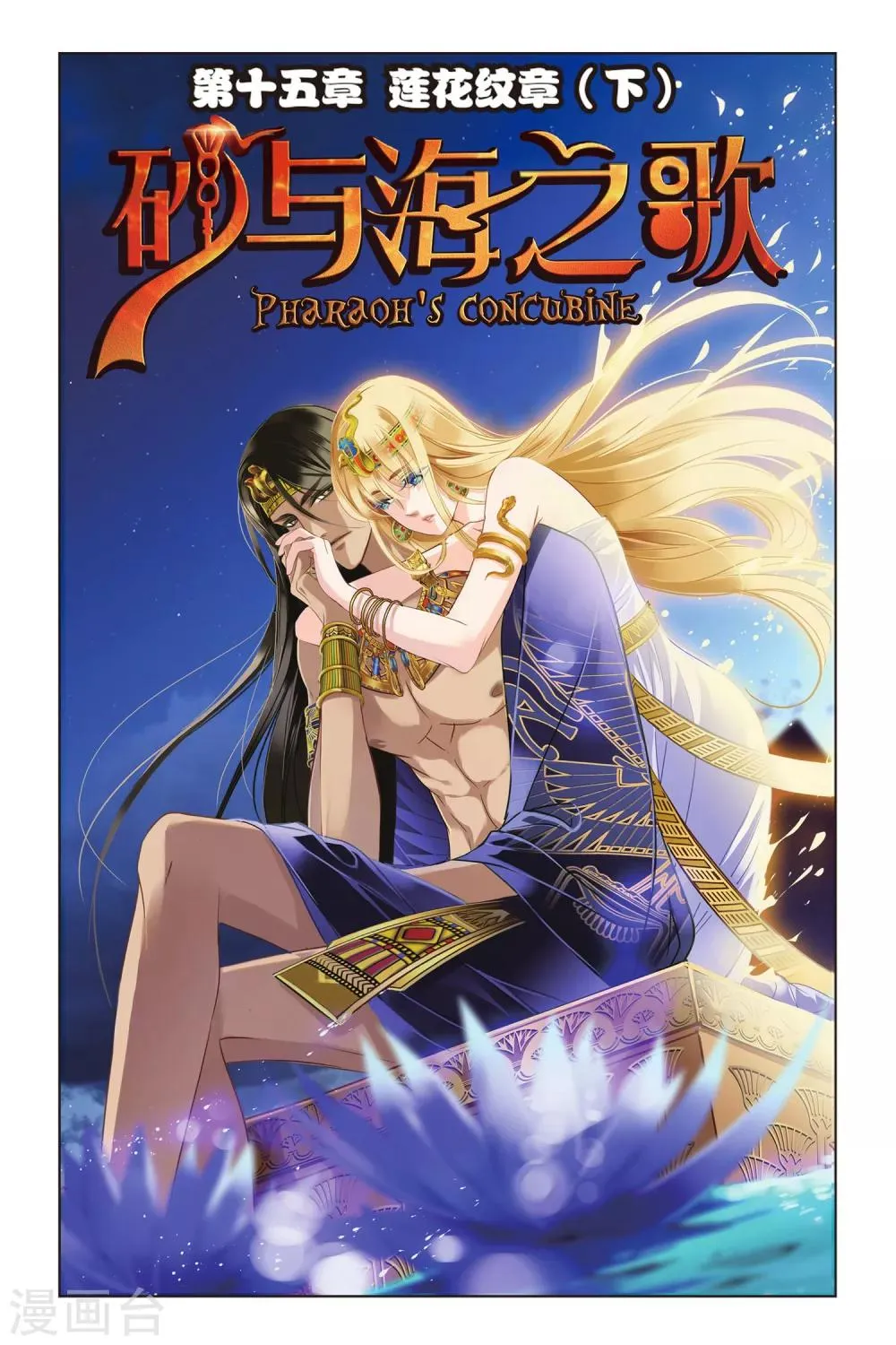 第15话 莲花纹章（下） 第1页