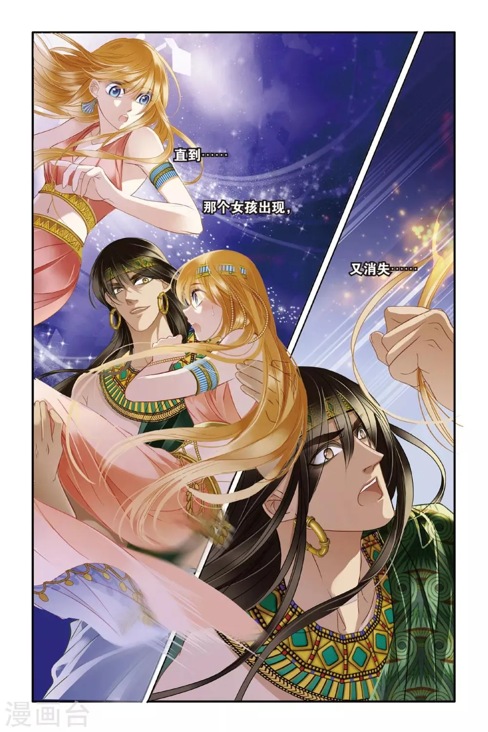 第15话 莲花纹章（下） 第6页