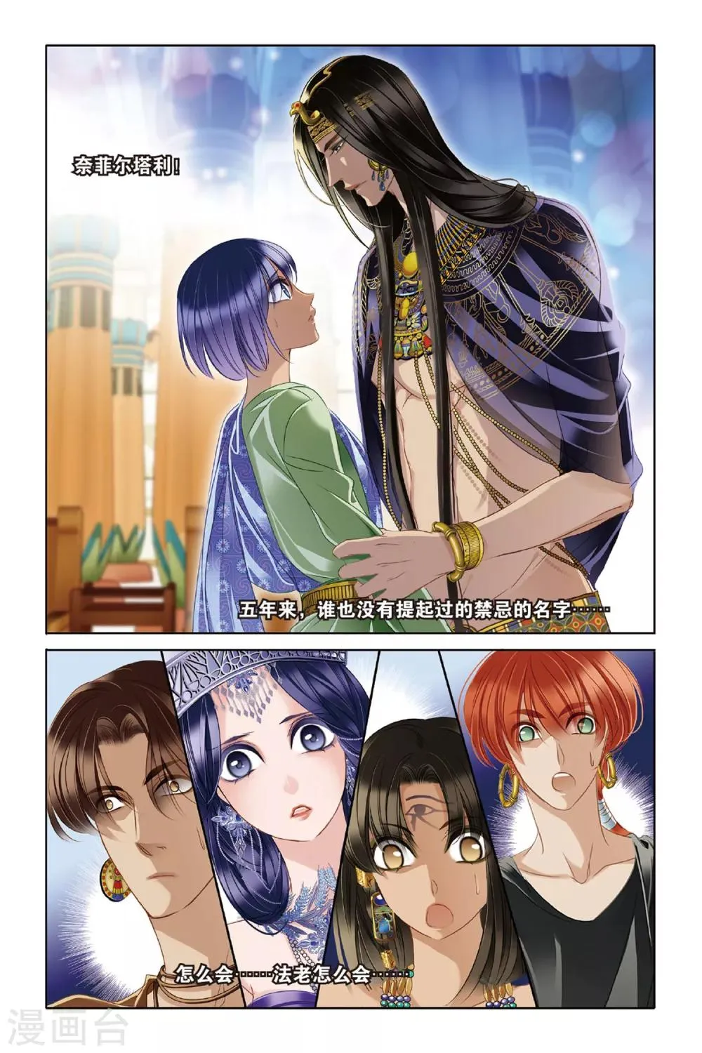 第19话 神前的谎言（上） 第2页