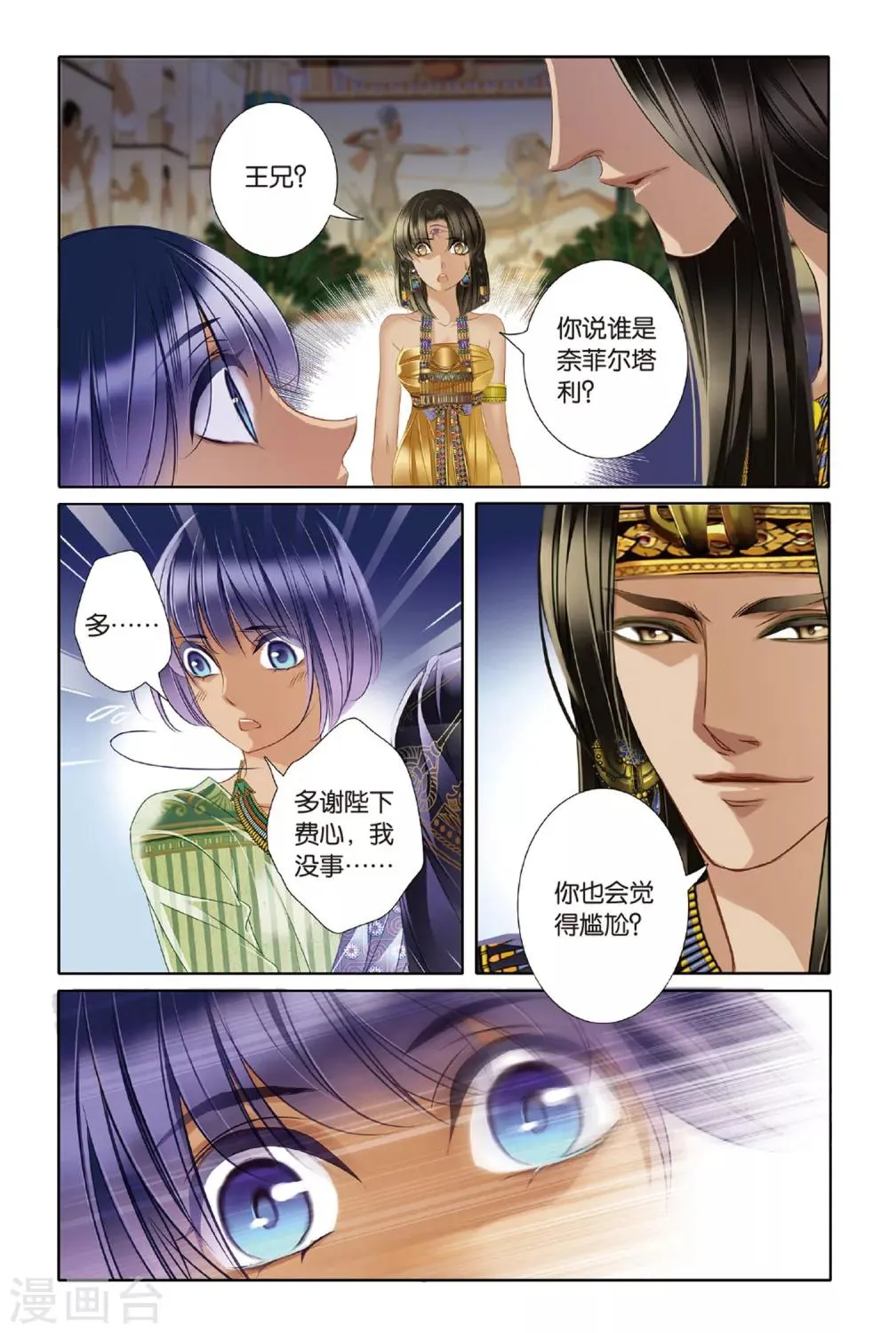第19话 神前的谎言（上） 第3页