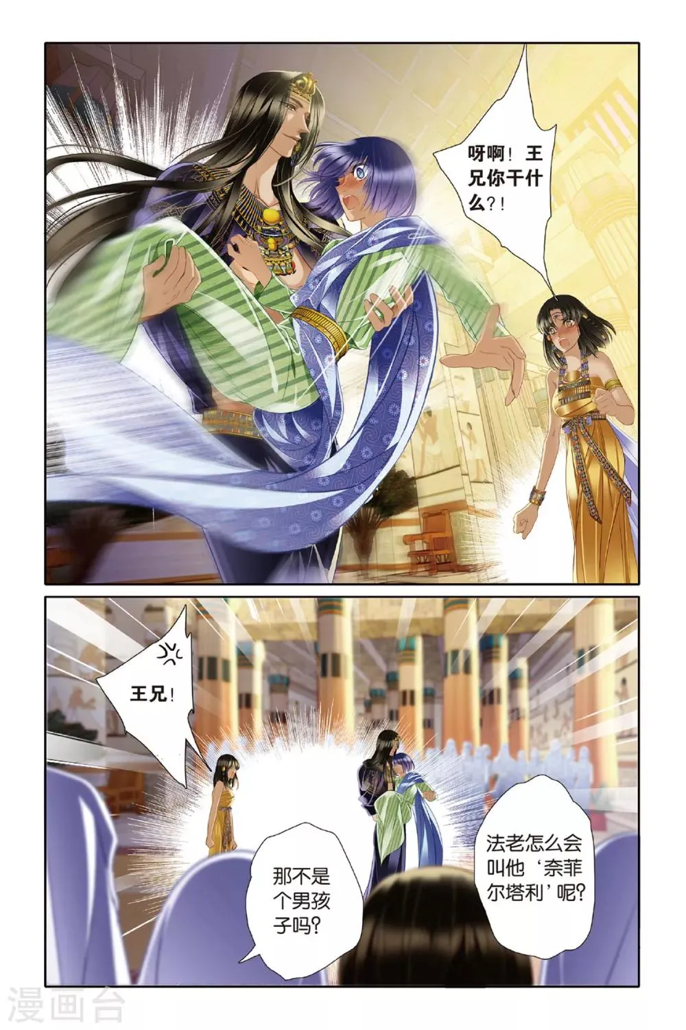 第19话 神前的谎言（上） 第4页