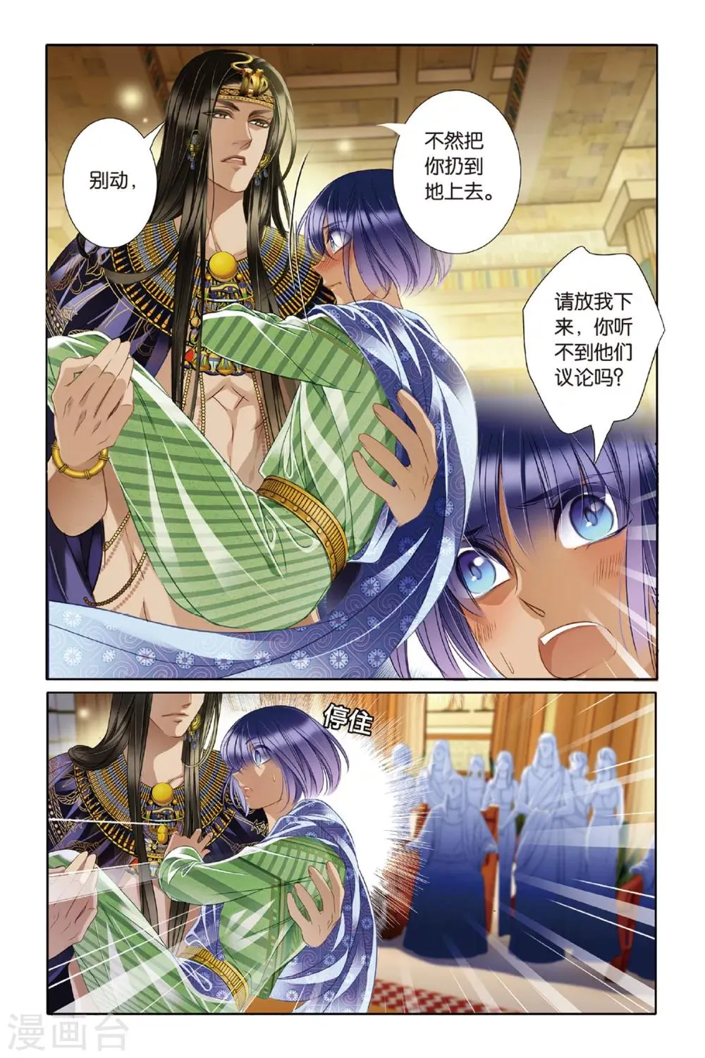 第19话 神前的谎言（上） 第5页