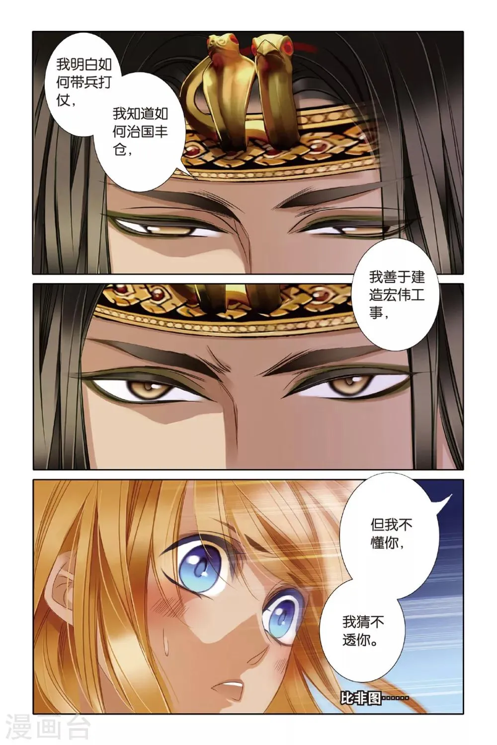 第19话 神前的谎言（上） 第11页