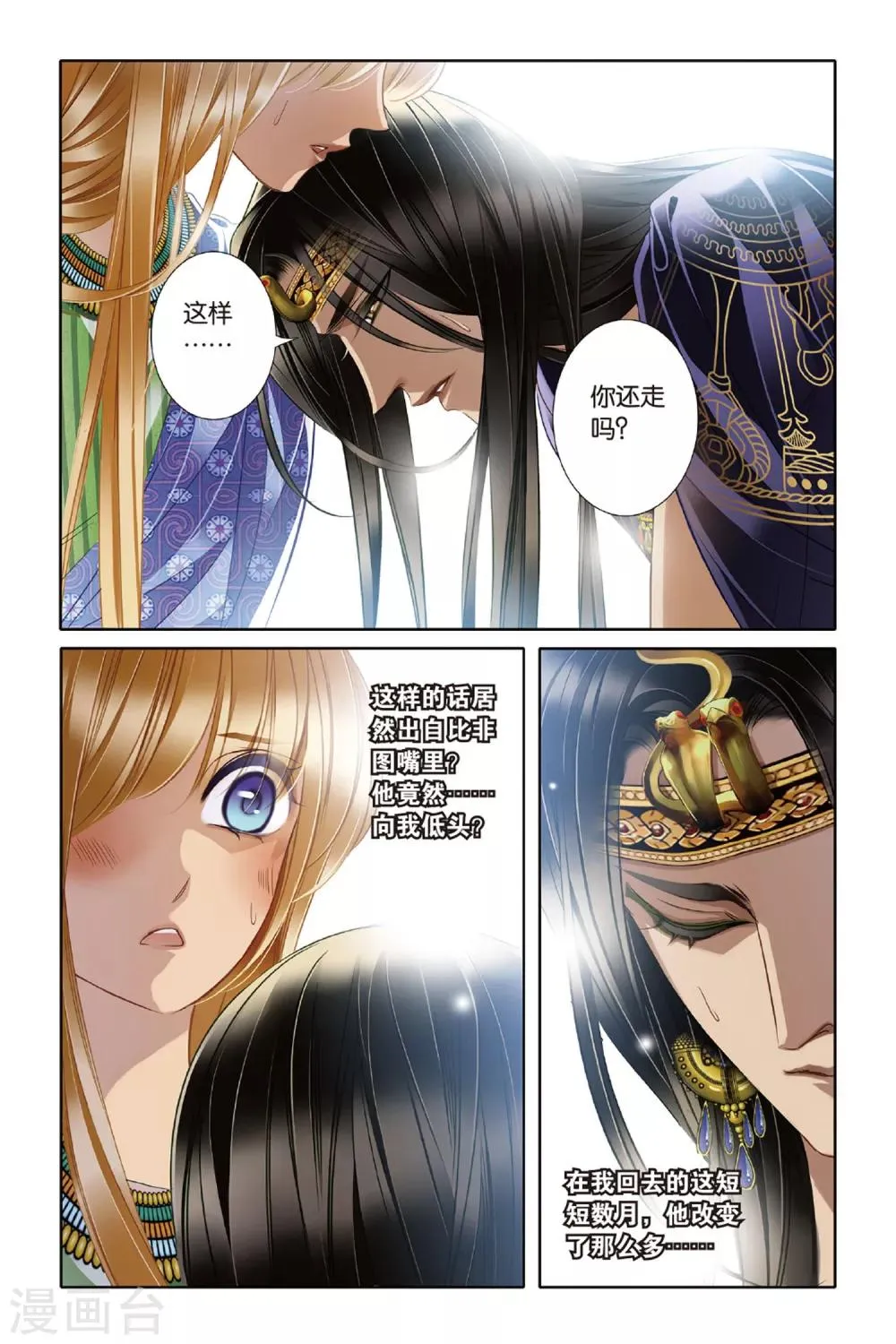 第19话 神前的谎言（上） 第13页