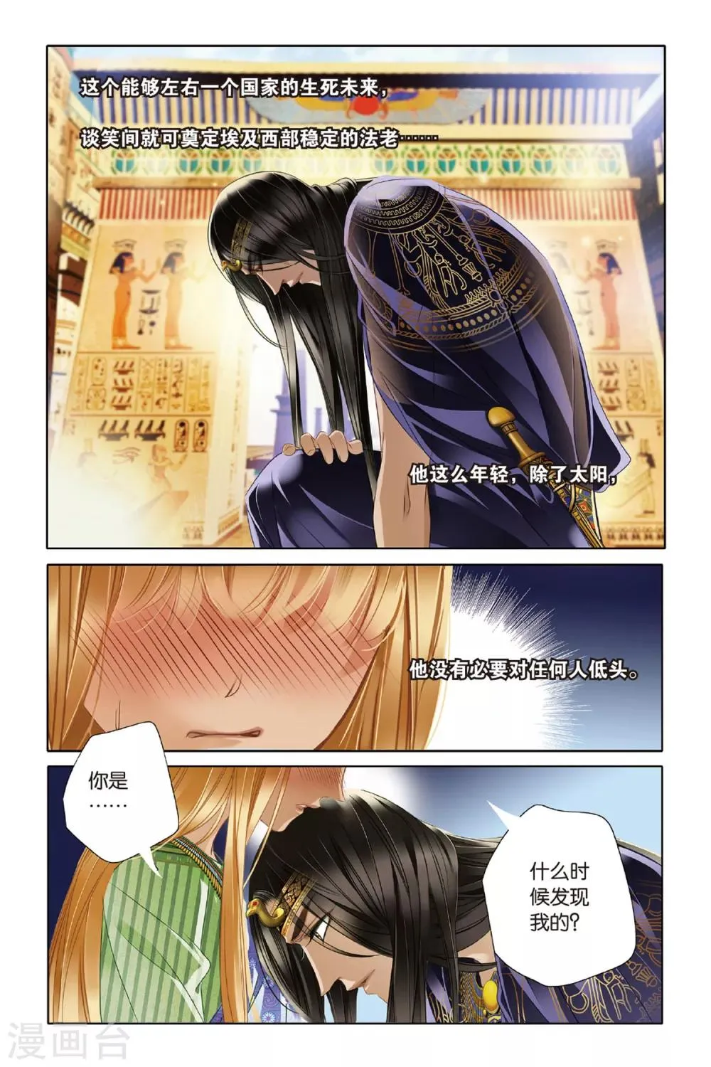 第19话 神前的谎言（上） 第14页