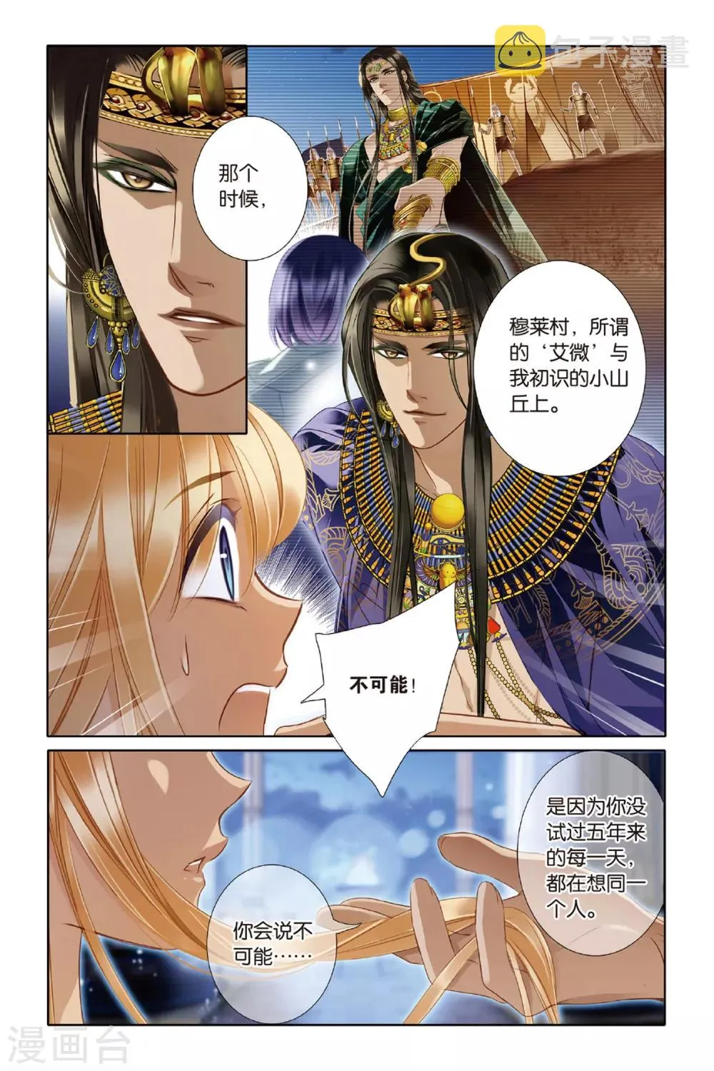 第19话 神前的谎言（上） 第15页