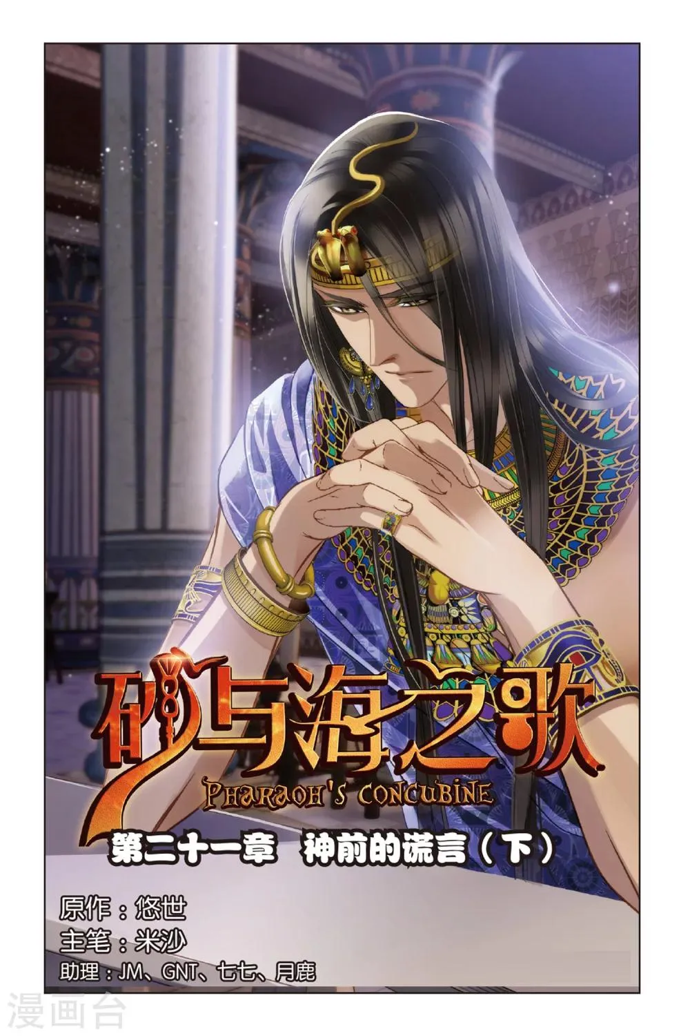 第21话 神前的谎言（下） 第1页